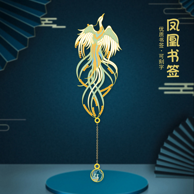 毕方创意设计特色书签定制