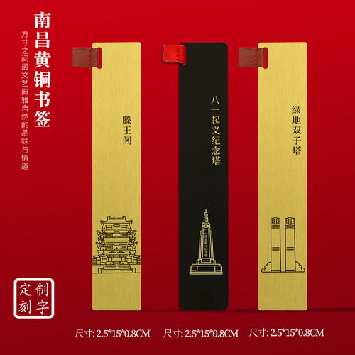 南昌文创黄铜书签滕王阁