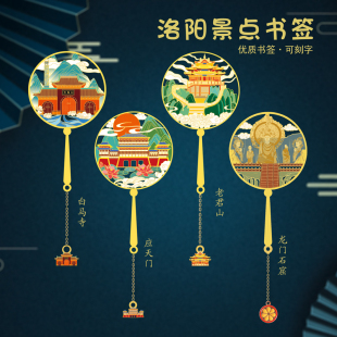 洛阳景点金属书签应天门白马寺老君山文创旅游纪念品U盘可刻字