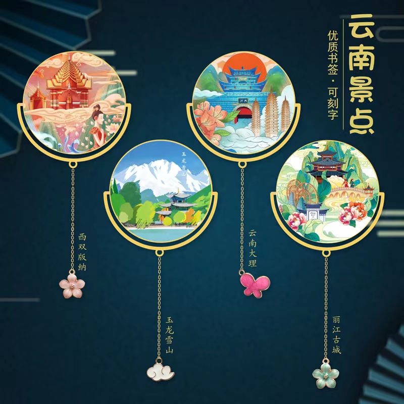 云南景点云南丽江西双版纳书签