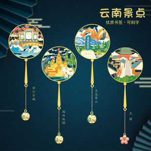 云南金属书签云南丽江古城玉龙雪山青海湖旅游纪念品刻字送朋友