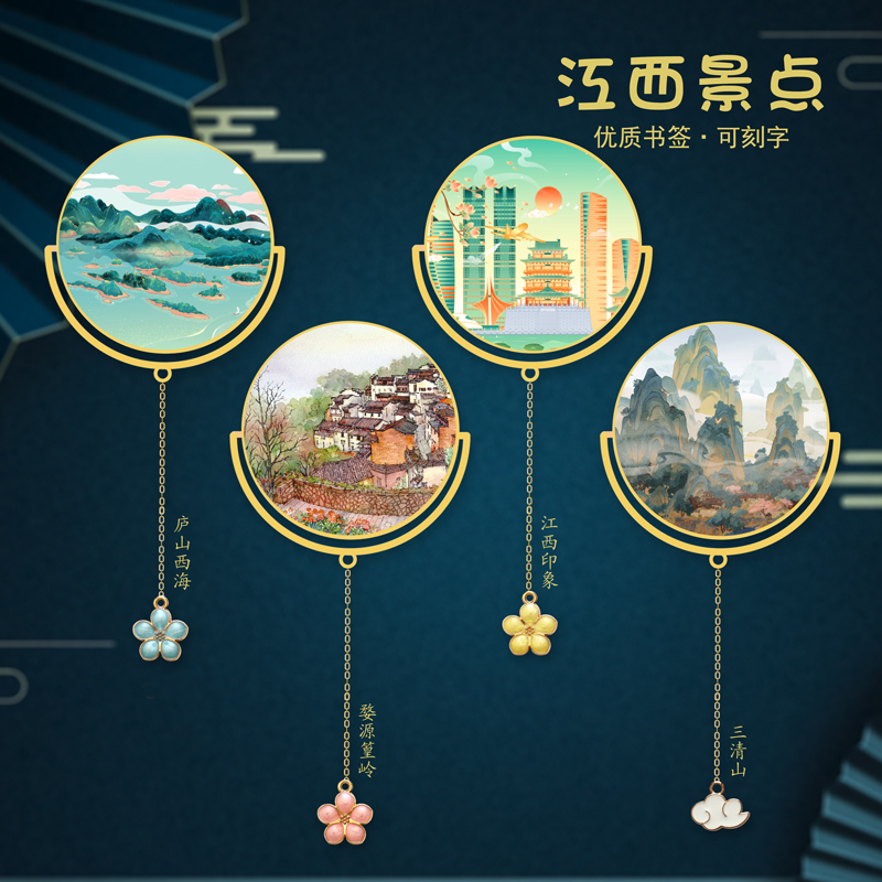 江西景點(diǎn)金屬書簽廬山五老峰婺源篁嶺景點(diǎn)紀(jì)念品禮品文創(chuàng)設(shè)計(jì)