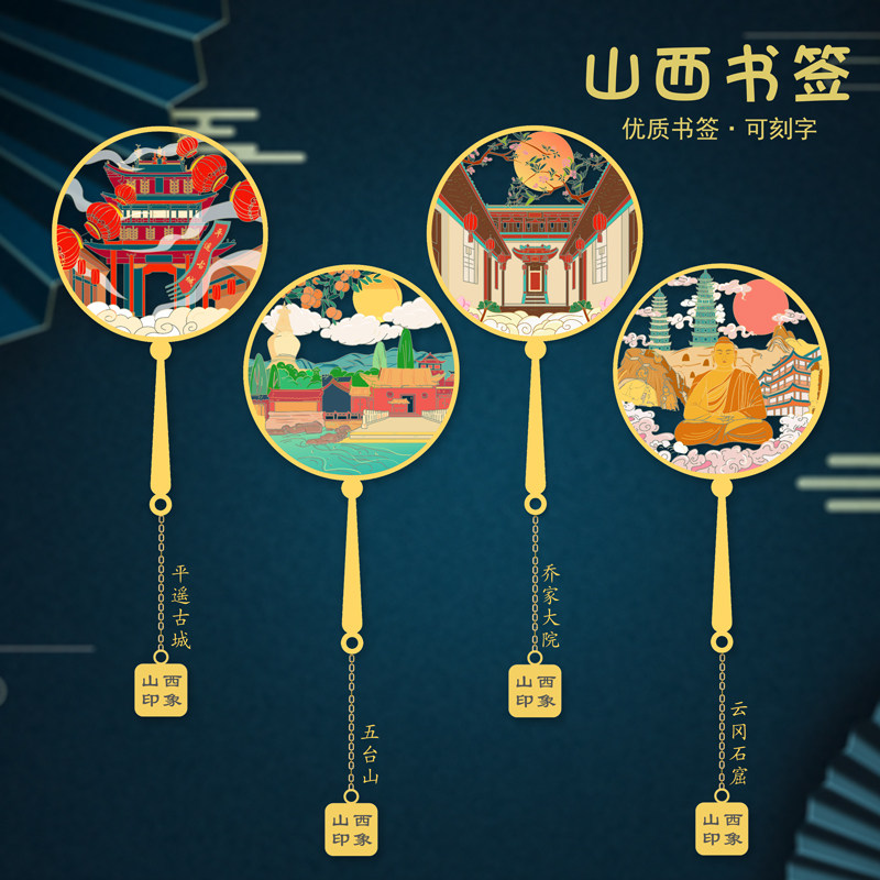 山西旅游纪念品乔家大院平遥古城
