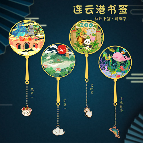 连云港特色金属书签花果山云台山动物园海底世界旅游U盘文创