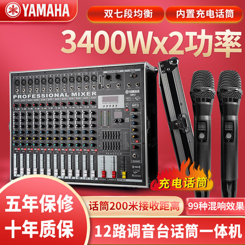 雅玛哈专业调音台8路功放一体机