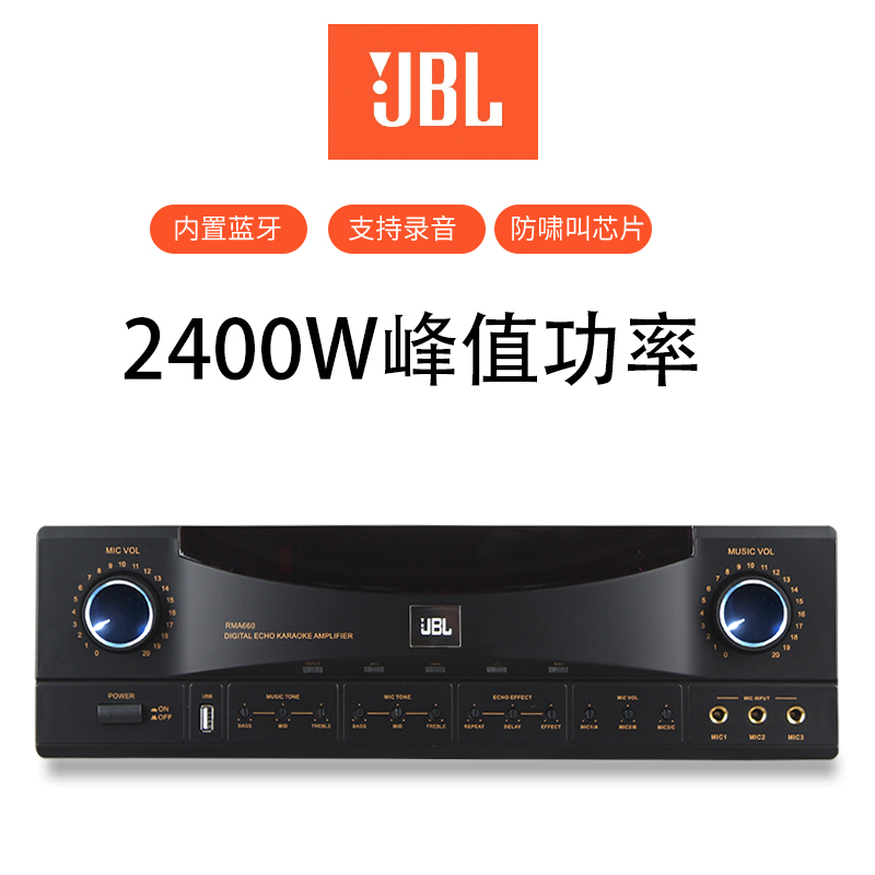JBL/RMA220/RMA330/RMA660专业蓝牙U盘USB光纤同轴AV合并卡包功放