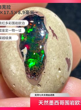 天然墨西哥围岩欧泊强变彩铁欧泊裸石吊坠戒面蛋面珠宝定制