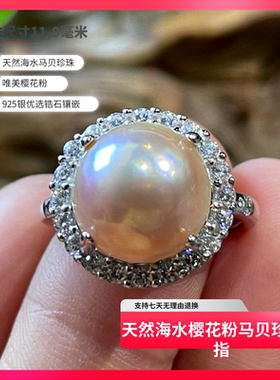 天然海水樱花粉马贝珍珠戒指