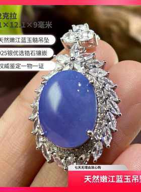 天然嫩江蓝玉吊坠无烧天然色蓝玉髓吊坠礼物皇家紫