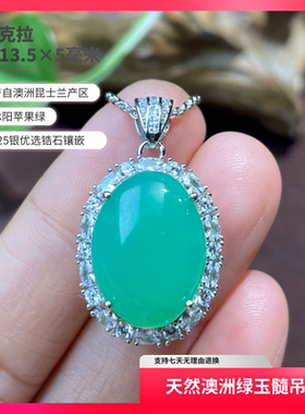 天然澳洲绿玉髓925银镶吊坠大气优雅送女友送闺蜜
