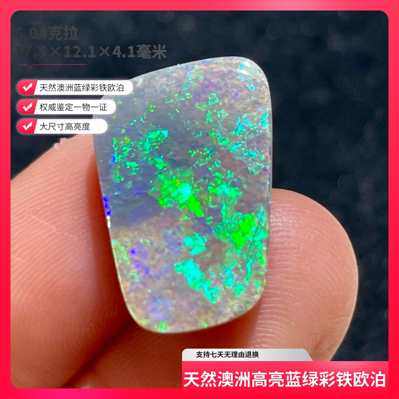 天然澳洲高亮变彩铁欧泊裸石戒面珠宝定制