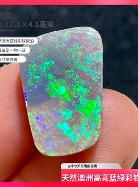 天然澳洲高亮变彩铁欧泊裸石戒面珠宝定制
