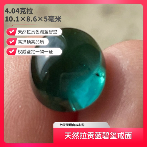 天然拉贡色蓝碧玺戒面蛋面戒指