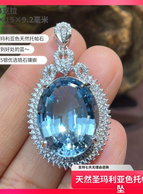 天然圣玛利亚色托帕石鸽子蛋面925银镶嵌吊坠款送女友送闺蜜