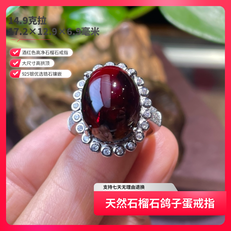 天然石榴石鸽子蛋戒指925银镶嵌送女友送闺蜜礼物