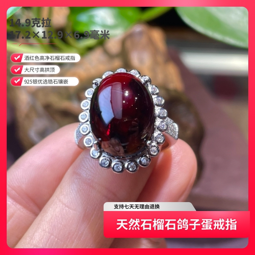 天然石榴石鸽子蛋戒指925银镶嵌送女友送闺蜜礼物