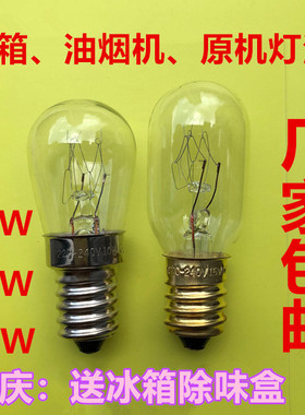 led通用电冰箱灯泡小螺口10W15瓦冷藏内里的E14照明抽油烟机灯泡