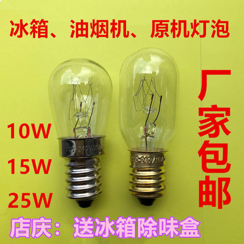 led通用电冰箱灯泡小螺口10W15瓦冷藏内里的E14照明抽油烟机灯泡