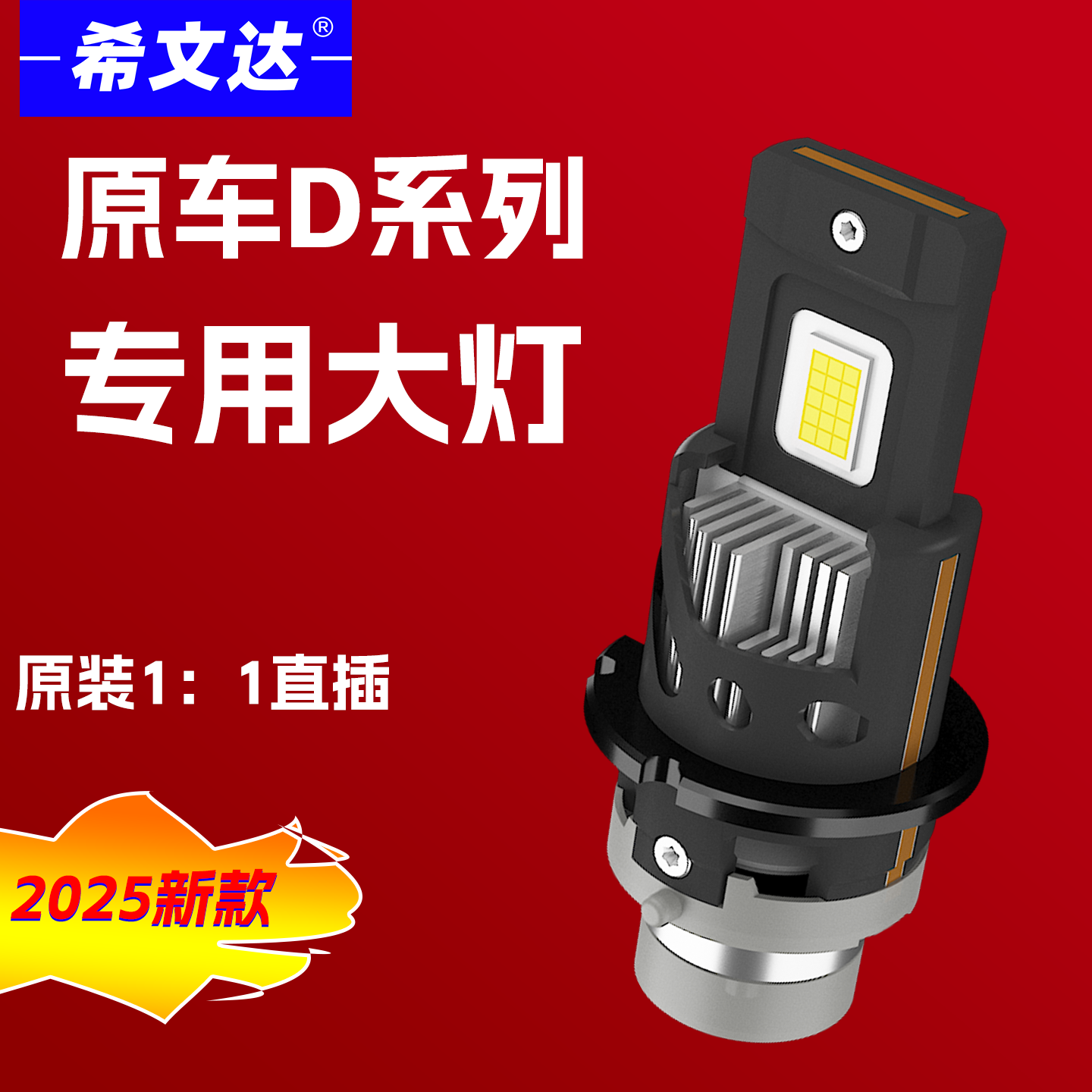 汽车LED大灯D4S/R原车疝气灯泡D2S/R改装LED超亮强光远光近光车灯,汽车零部件/养护/美容/维保,汽车灯泡,淘宝优惠券,粉丝福利购,淘宝优惠卷