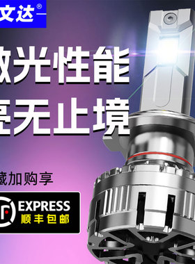 希文达180W汽车LED大灯H7H11超亮9005改装H4远近一体H1灯泡强光H8