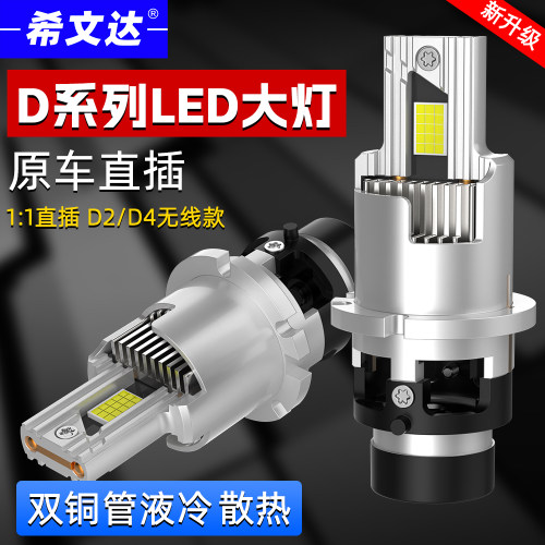 希文达全新双液冷管D系列led大灯
