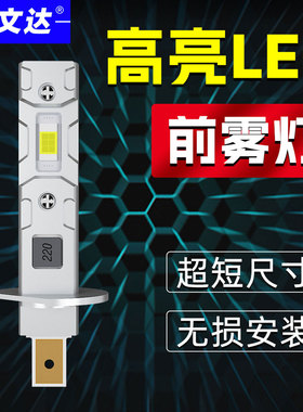 全新高亮汽车货车led前雾灯泡h1h3改装强光通用12v24v白光黄金光