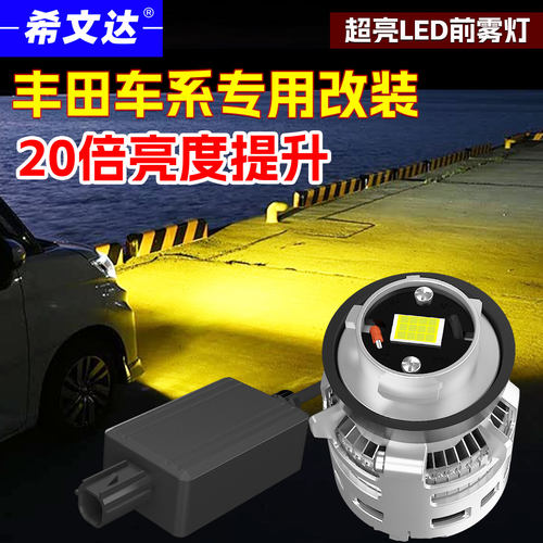 丰田专用L1B双色雾灯CHR皇冠陆放赛那卡罗拉雷凌奕泽威兰达亚洲狮