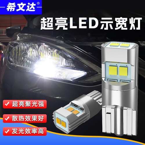 超亮LED示宽灯t10插泡通用黄光