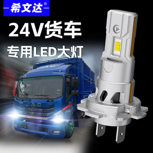 希文达24V货车LED大灯H7H4超亮白光1:1直插式远近光一体灯泡强光
