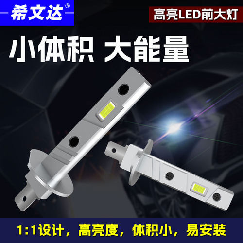 希文达H1型号LED汽车灯泡11设计