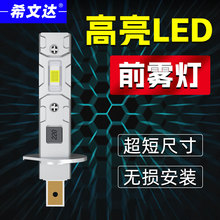 全新高亮汽车货车led前雾灯泡h1h3改装强光通用12v24v白光黄金光