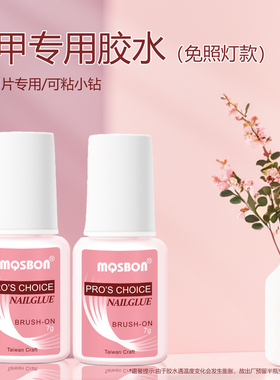 买二送一美甲胶水粘指甲片