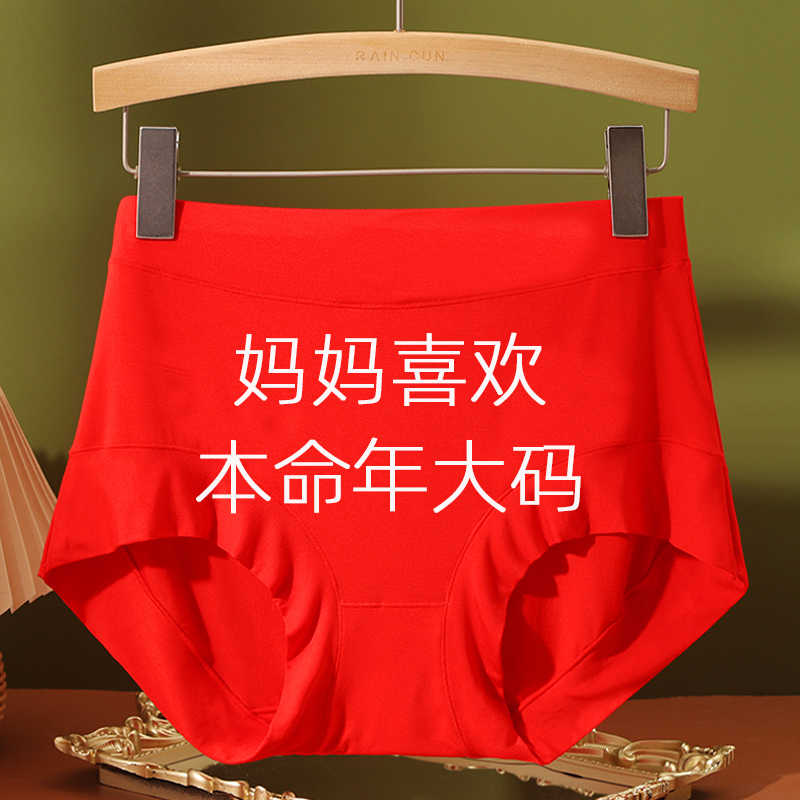 莫代尔内裤高腰本命年红色特大码