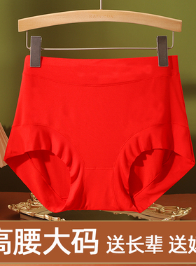 马年本命年红色内裤女莫代尔大码高腰妈妈中老年秋冬新款加肥加大