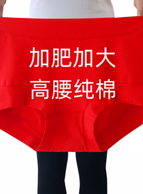 大码女士红色内裤妈妈中老年人纯棉胖mm高腰短裤属马本命年200斤