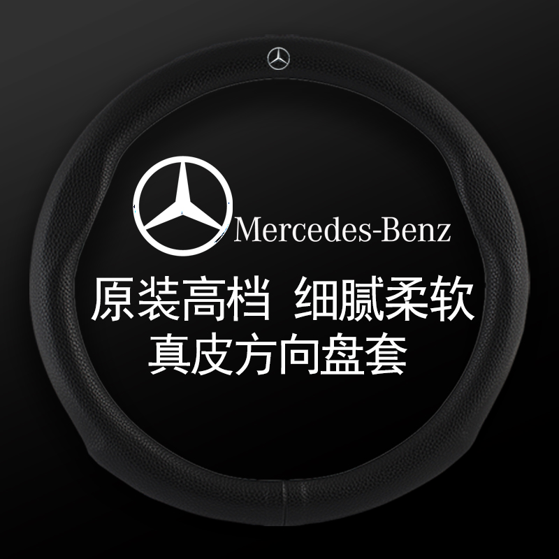 奔驰方向盘套GLE450E300L/S350/GLC260/GLB200GLK300E级真皮把套