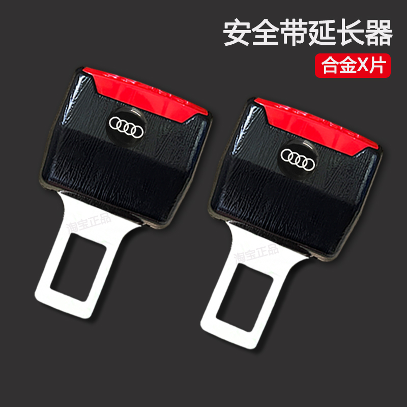 奥迪汽车安全卡扣插a4l q5l a6l a7 q7 a3 q3 a8延长器带插卡接头