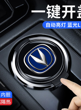 长安车载烟灰缸cs35cs75cs55uni-v逸动uni-tuni-k锐程cc家用带灯