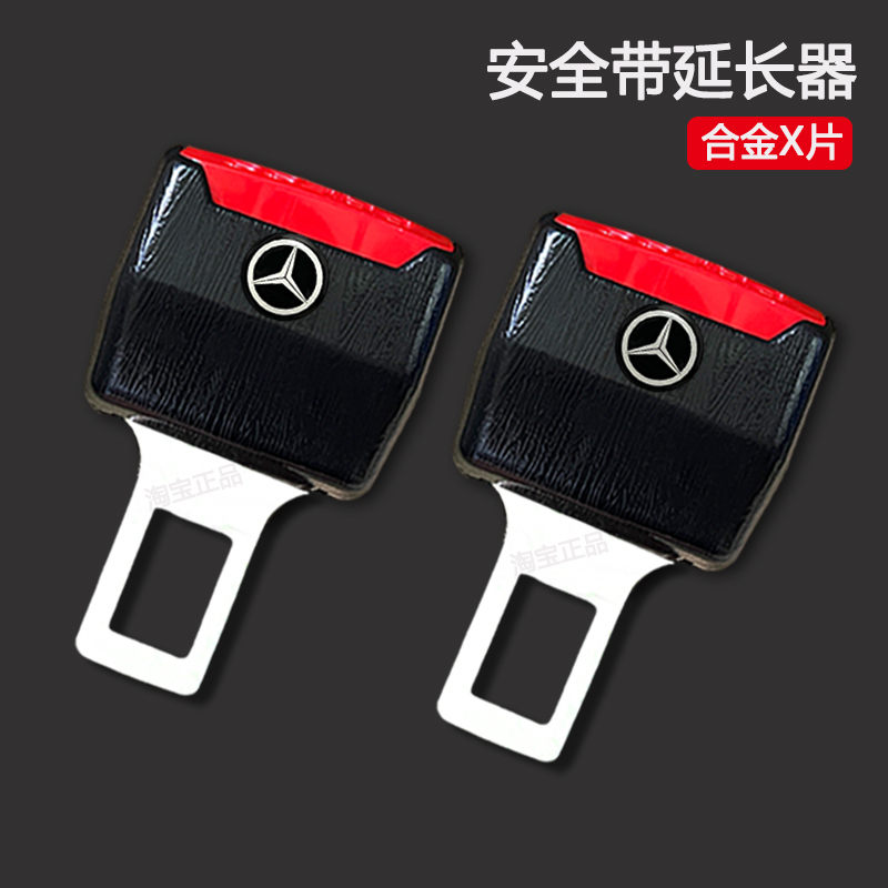 奔驰C级E级e300l c260l a200l glc300l汽车安全带插头卡扣延长器