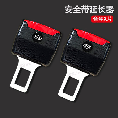 适用起亚汽车用品安全带插抠头K2嘉华K3KX5K4傲跑K5延长插带卡口
