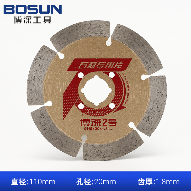 博深2号石材专用金刚石锯片图片