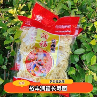 【包邮】特产裕丰润福长寿面润福寿面非油炸面生日面条寿面450g