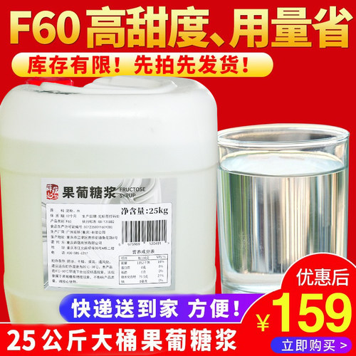 果糖奶茶专用f60双桥原材料25kg