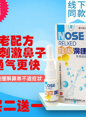 老配方买2送1买5送5东崎汉方蜂巢濞康喷剂濞医生牌半分钟鼻塞干痒