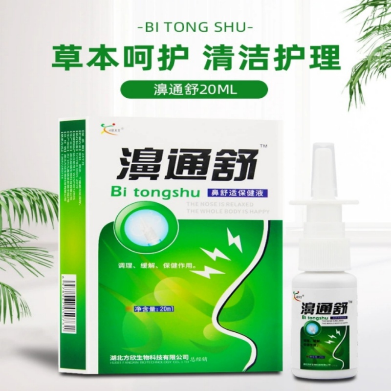 老配方买2送1买5送5天方濞通舒喷剂濞舒适缓解鼻塞半分钟蜂胶濞通