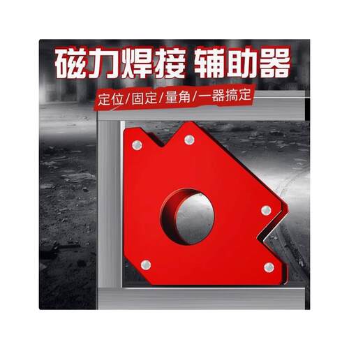 方管焊接神器定位器强磁