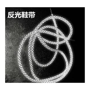 反光椰子鞋带潮流男女运动配件发光圆形鞋绳黑白彩色