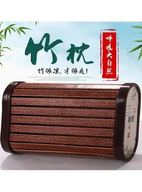 夏天凉席竹枕头成人儿童