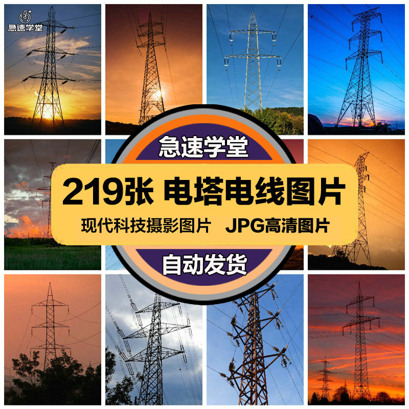 高清现代科技JPG图片高压线电塔电网电力设施喷绘打印合成素材