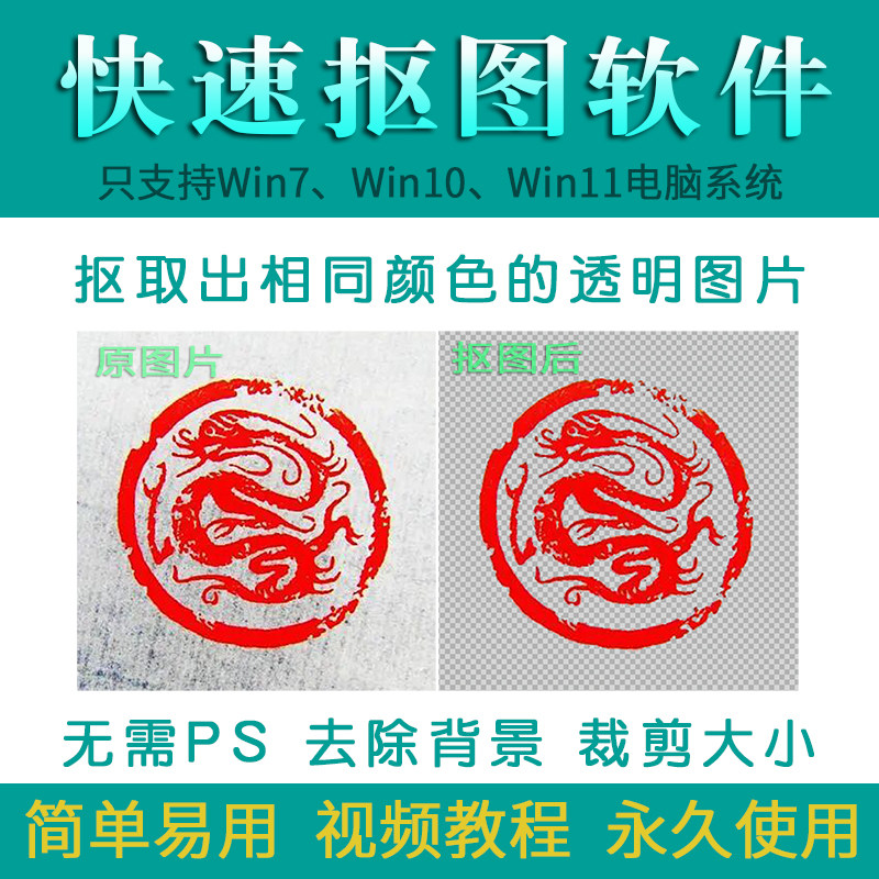 快速抠图软件去除背景缕空透明png图片高清扣图工具电脑处理神器图片